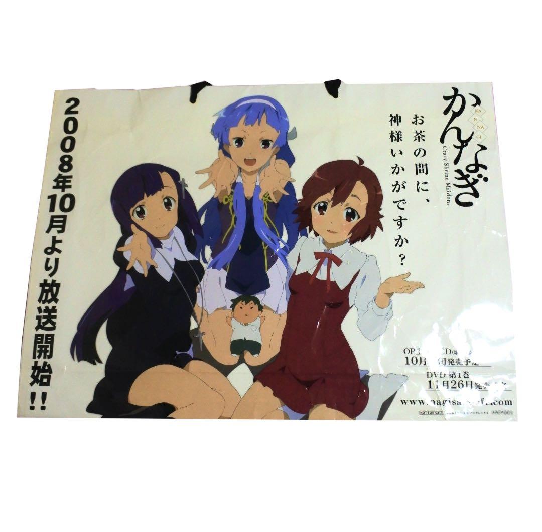 かんなぎ 2008 コミケ74 一迅社 ショッパー