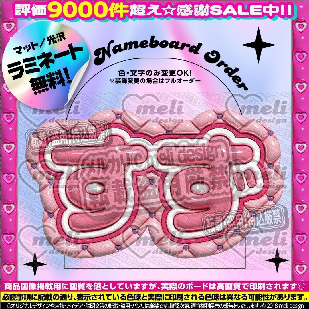 ME:I ミーアイ 山本すず⑤⑅ネームボード オーダー ネムボ af