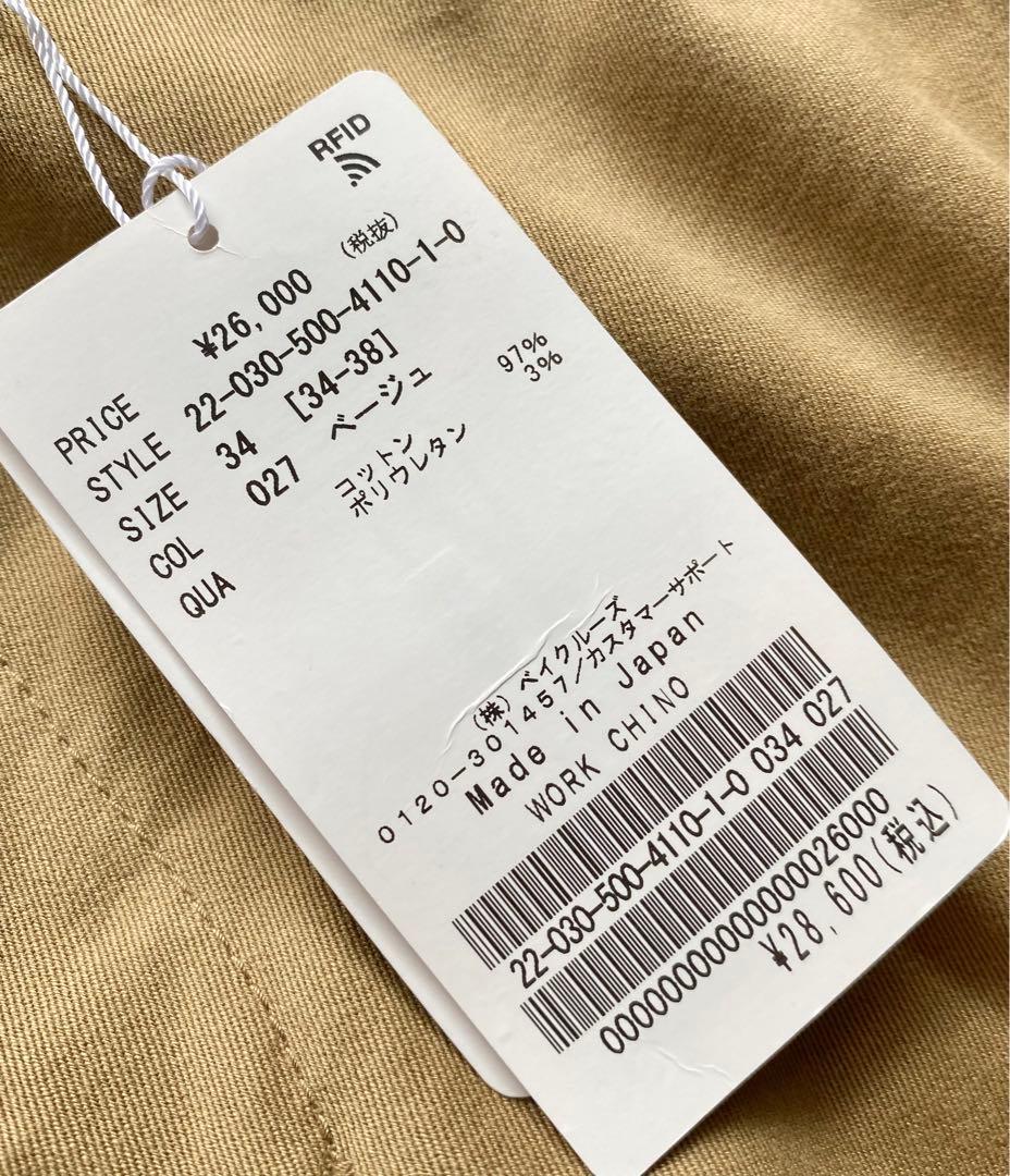 Deuxieme Classe WORK CHINO チノパン 日本製 22SS