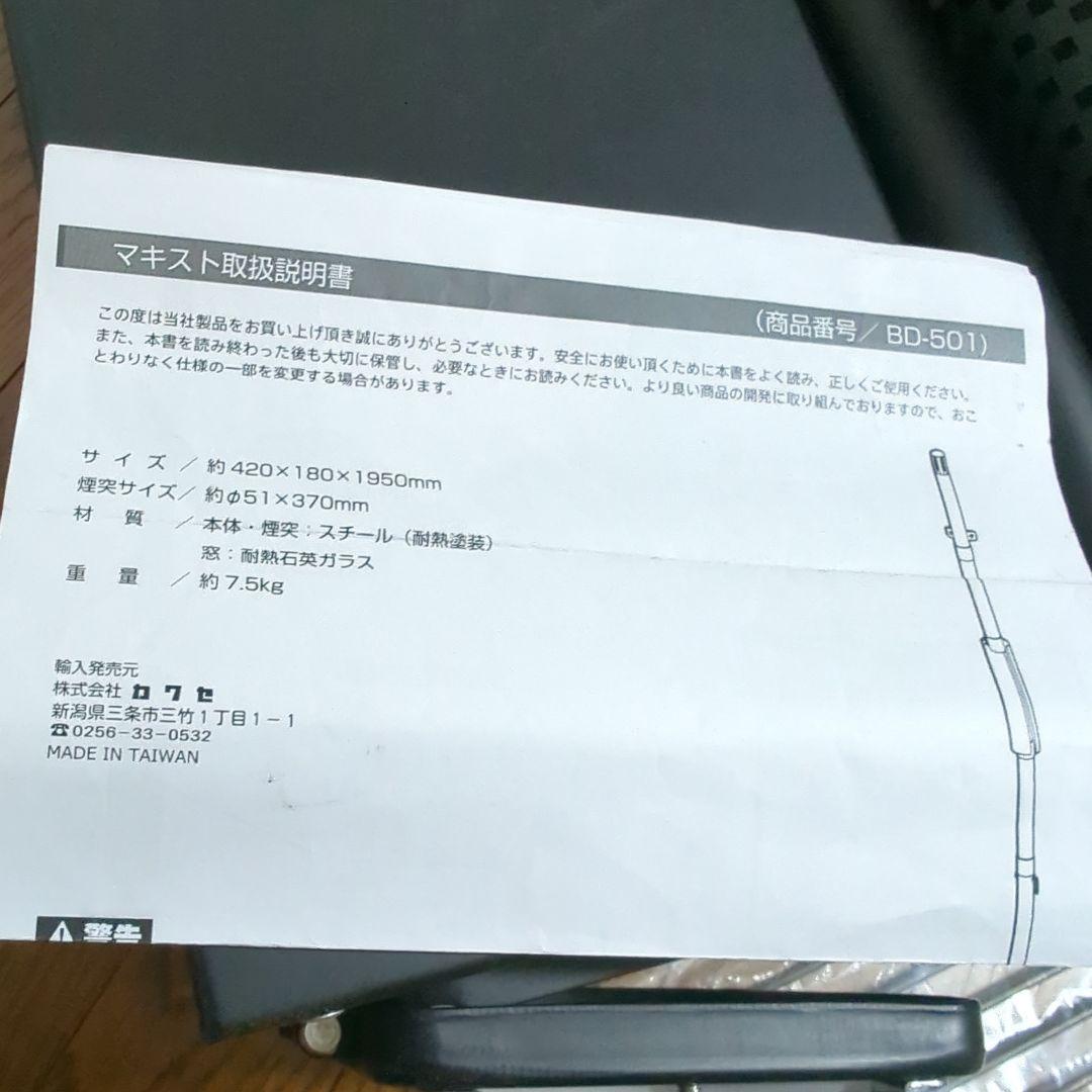 【未使用品】BUNDOK（バンドック）　マキスト　BD-501　薪ストーブ