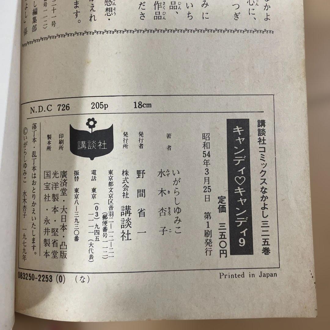 キャンディ・キャンディ 全巻セット