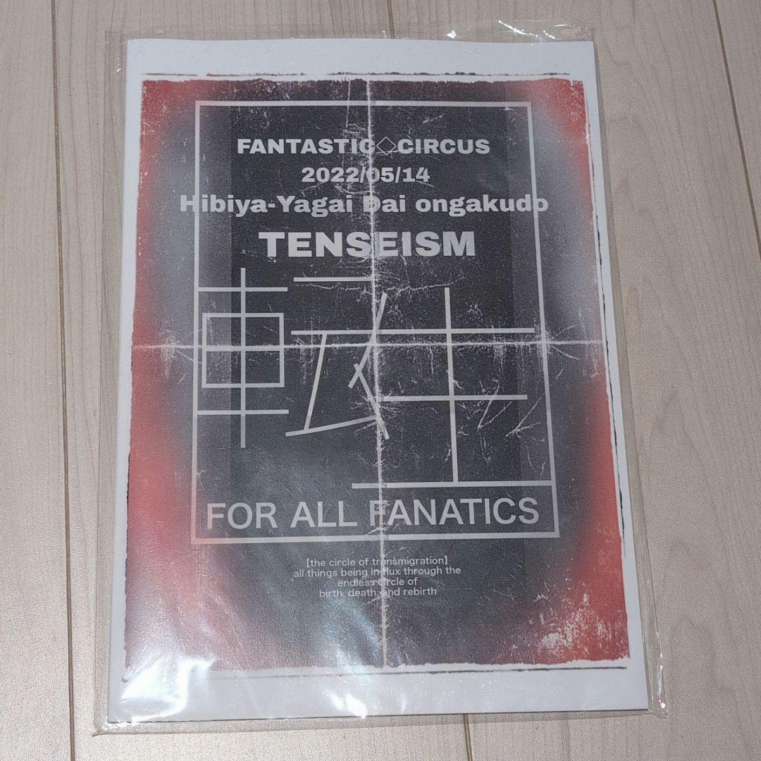 FANTASTIC◇CIRCUS FTC 直筆サイン入りパンフレット3冊セット