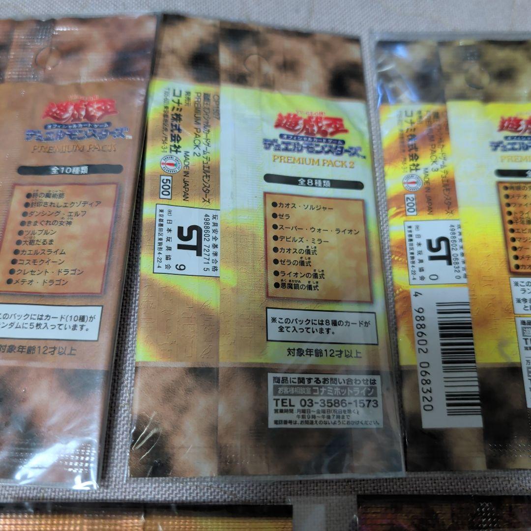遊戯王OCG プレミアムパック 1〜5セット 未開封