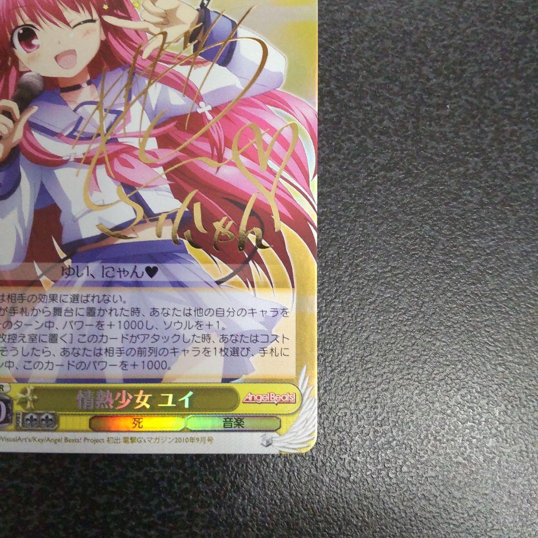 ヴァイスシュヴァルツ　SPサイン　情熱少女　ユイ　AngelBeats　WS
