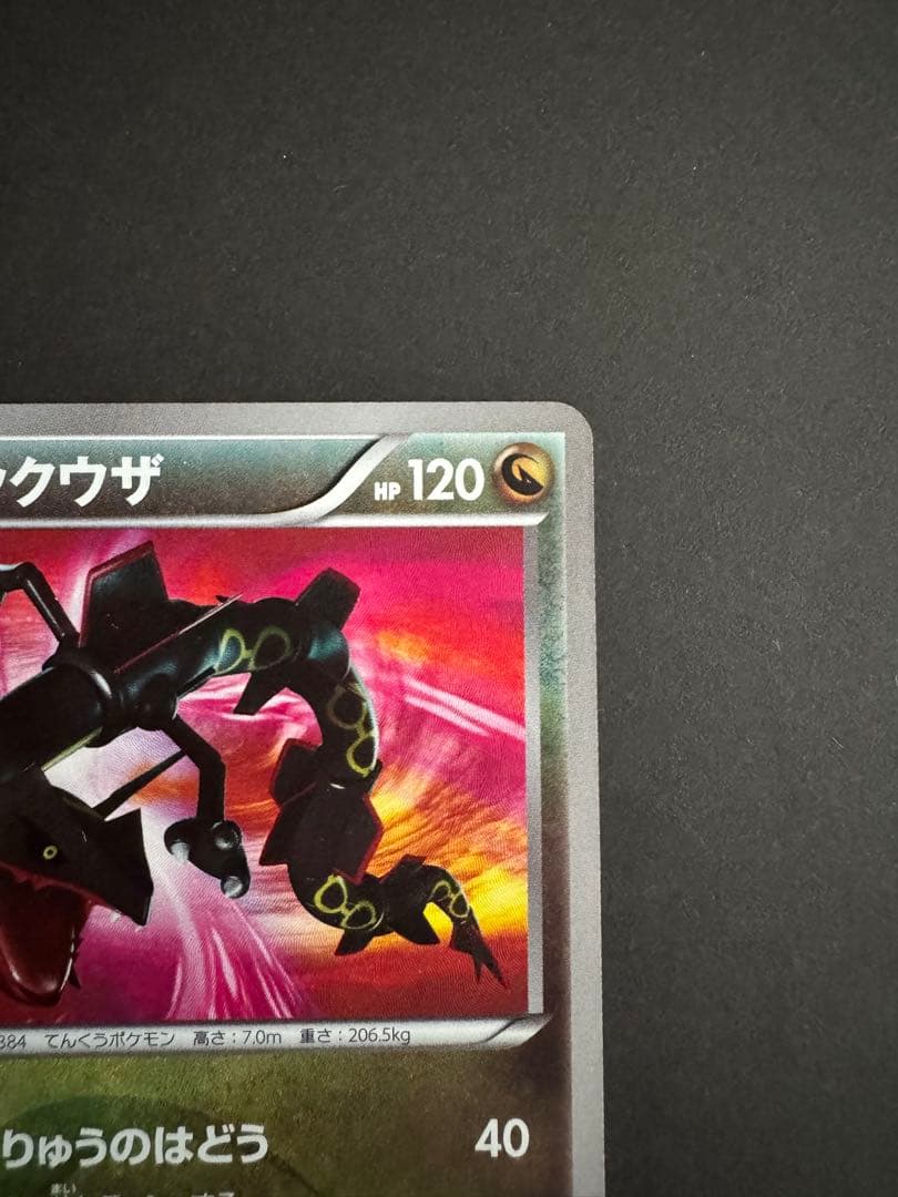 レックウザ UR BW5 リューズブラスト 055/050