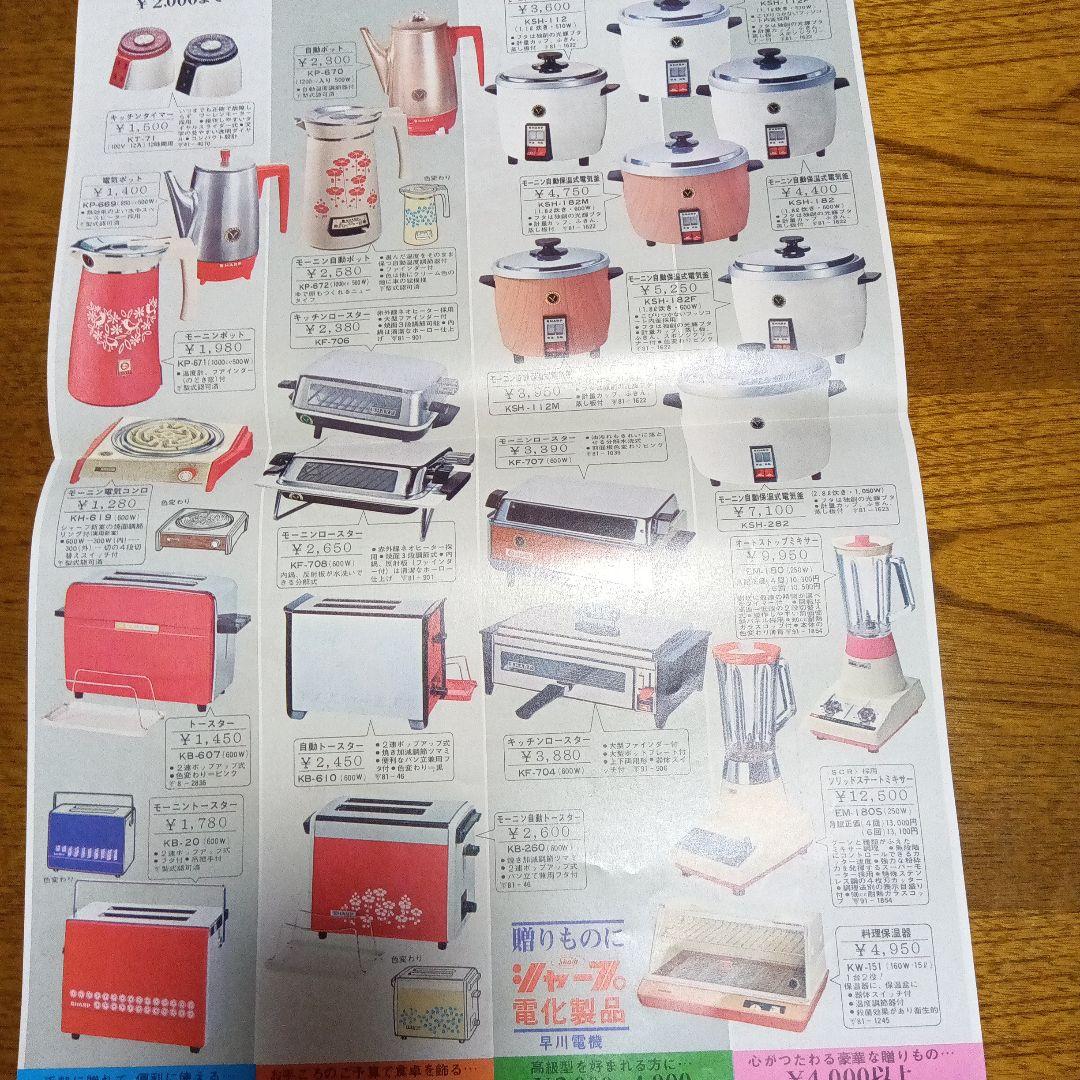 1970年代 家電カタログ