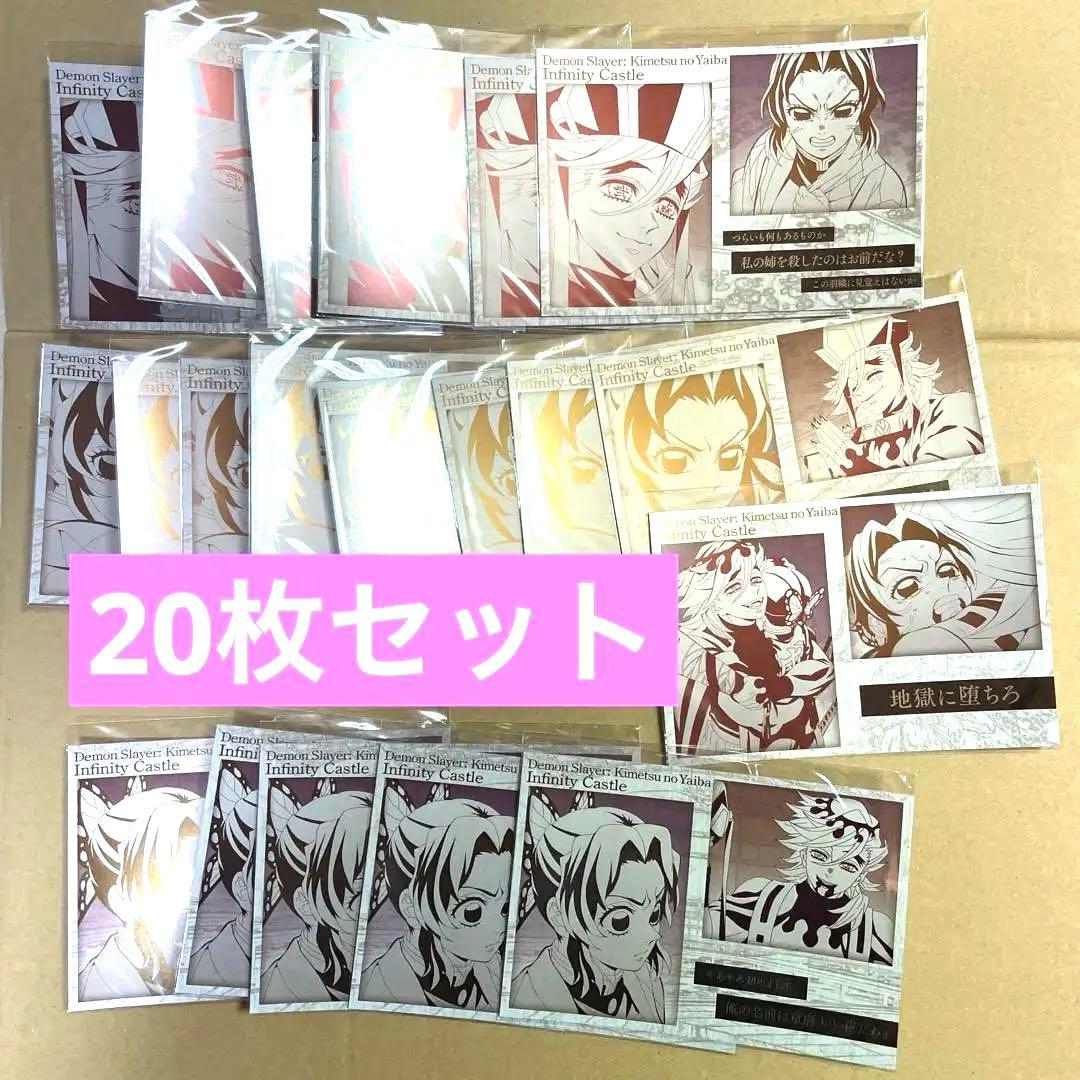 鬼滅の刃　メタリックポストカード　しのぶ　童磨　セット