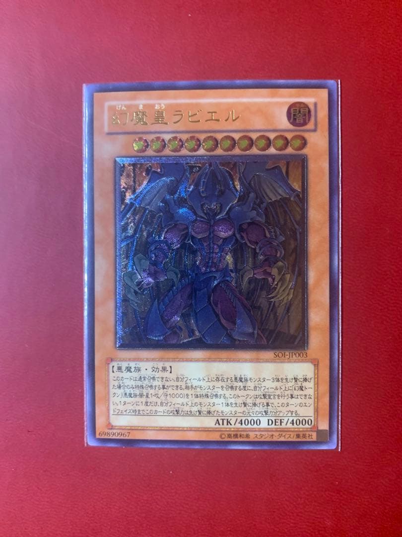 幻魔皇ラビエル　レリーフ