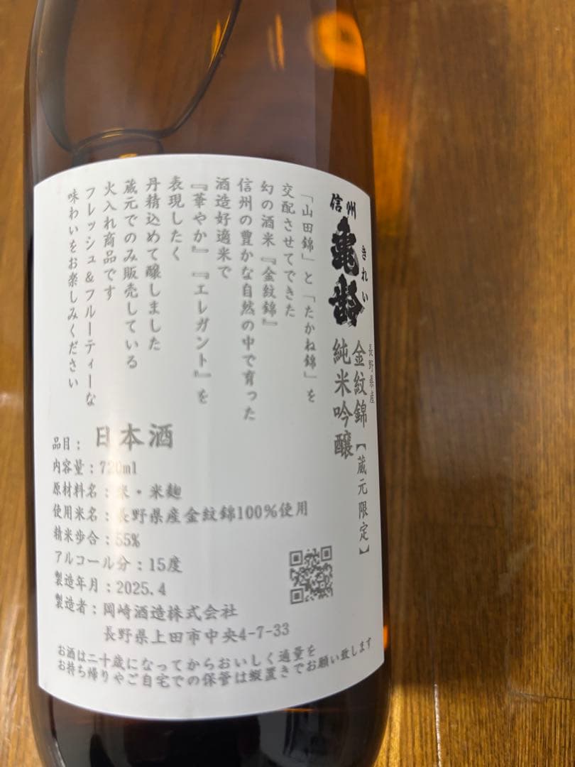 信州亀齢 純米吟醸 720ml 2本セット