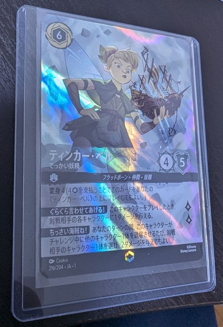 ディズニー　ロルカナ　日本語　ティンカー・ベル　エンチャンテッド