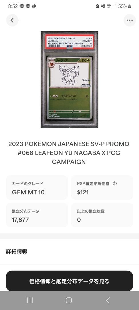 【ポケカ】YU NAGABA リーフィア068/SV-Pプロモ PSA 10☆