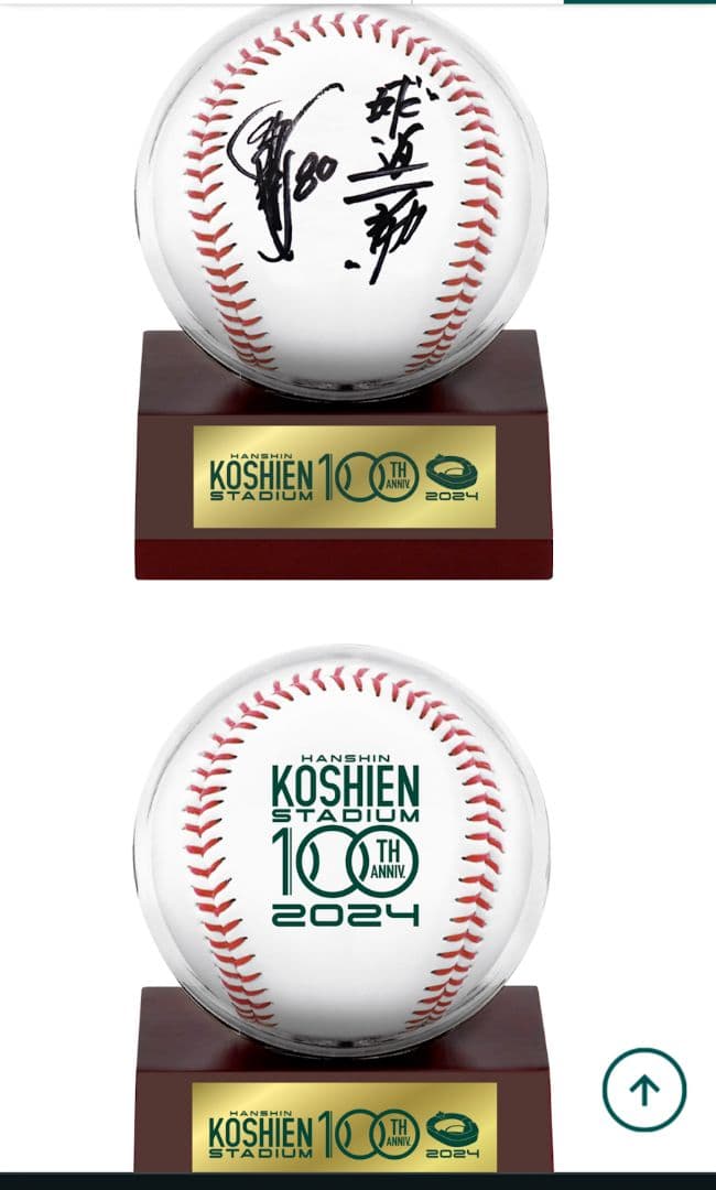 【阪神タイガース】阪神甲子園球場「岡田監督直筆サイン入り100周年記念ボール」
