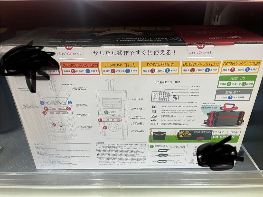 【新品未開封】BA-450 ポータブル電源 450W 120000mAh