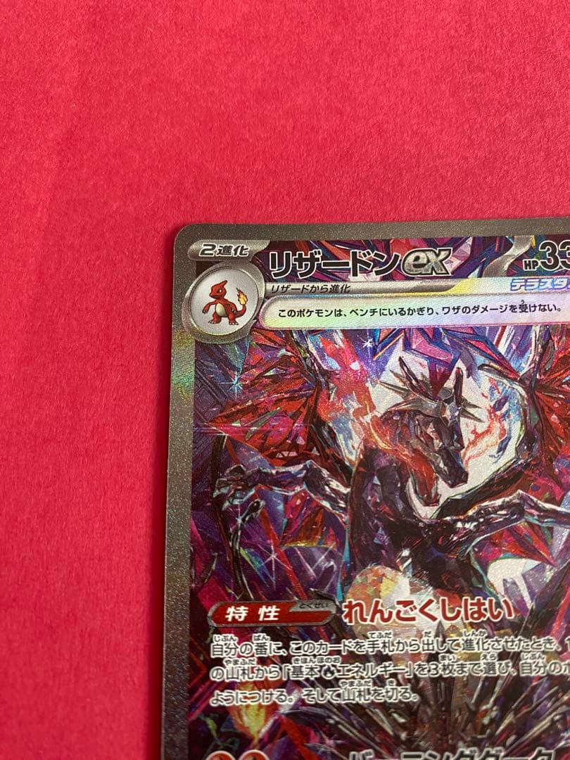 ポケモンカード　ポケカ　リザードンex sar 2枚セット