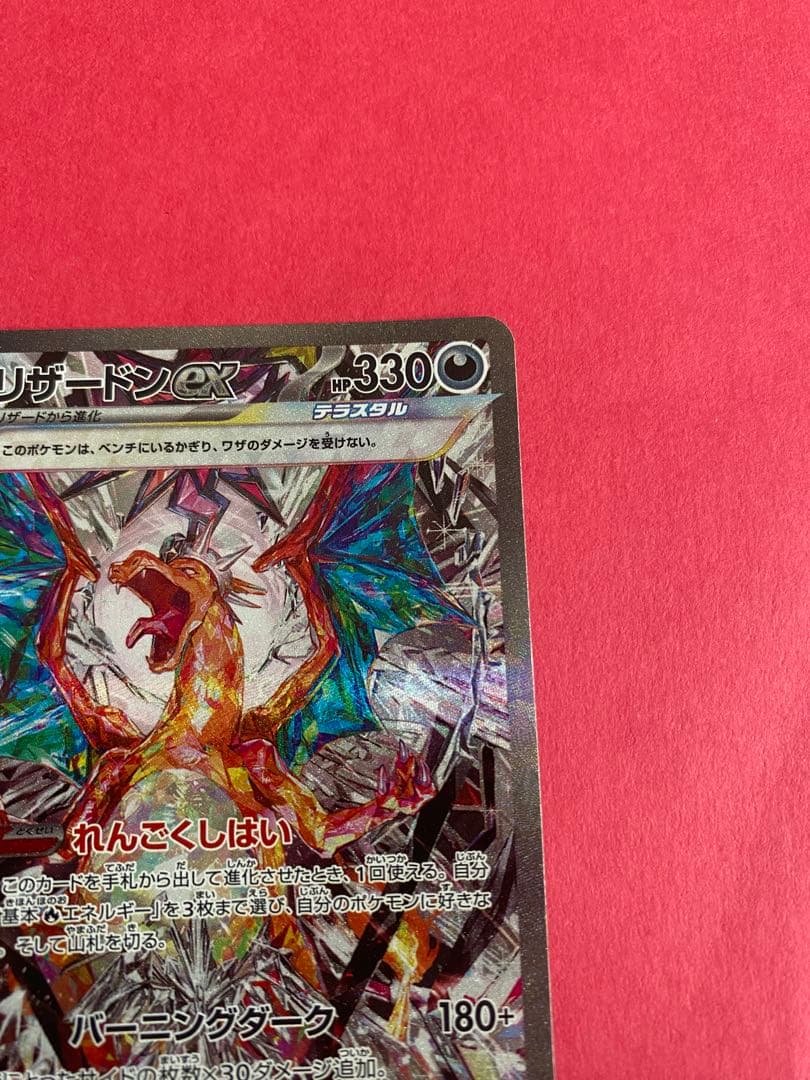 ポケモンカード　ポケカ　リザードンex sar 2枚セット