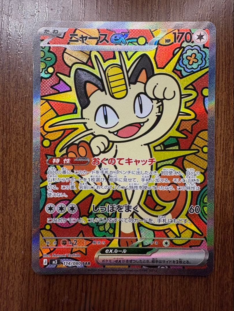 【SAR2枚】ニャースex SAR &ユカリ SARムニキスゼロ