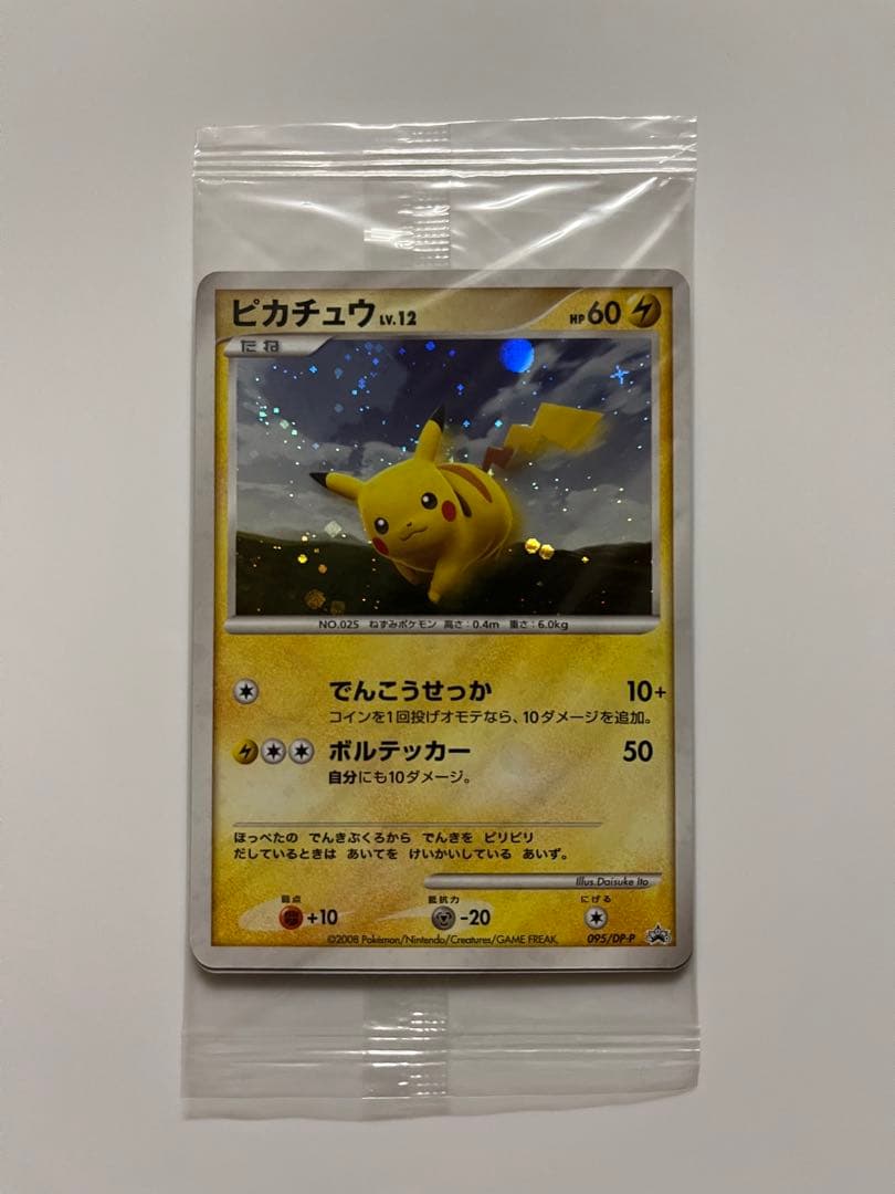 【美品】ピカチュウ095/DP-P ピカチュウ048/DP-P