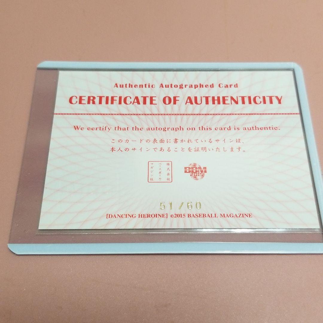 15/BBM チアリーダー 舞 60枚限定 直筆サイン AMI