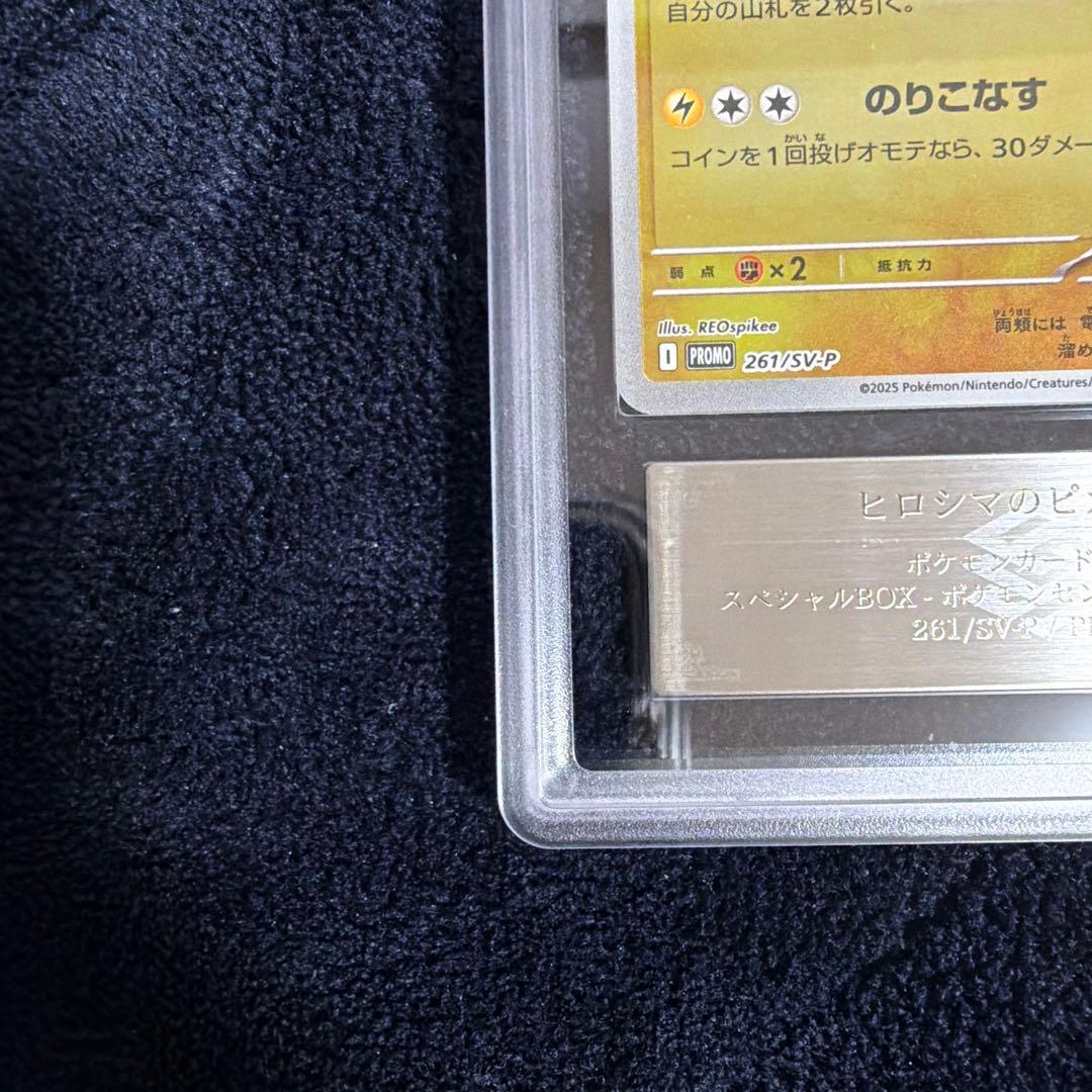 ARS10+ ヒロシマのピカチュウ SV-P 261 スペシャルBOX