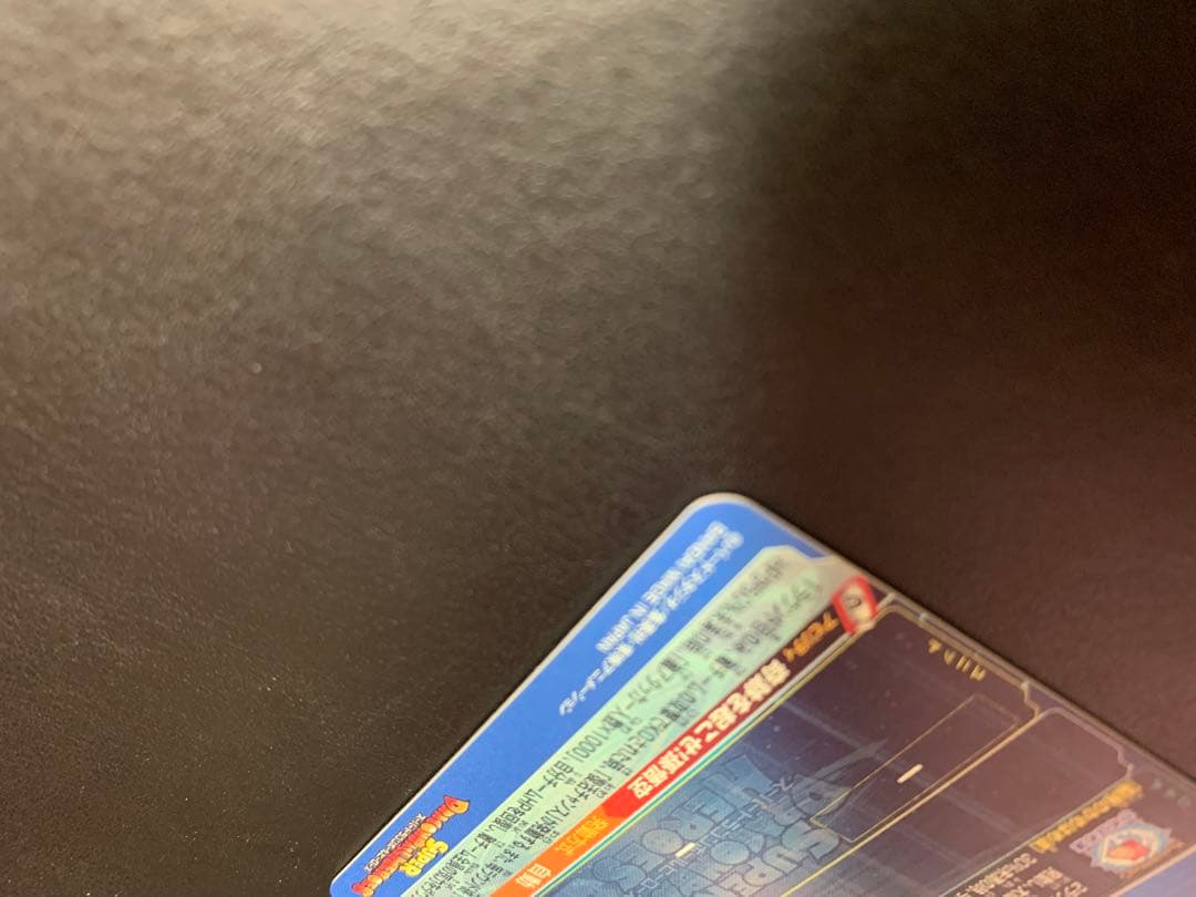 スーパードラゴンボールヒーローズ UGM1-SEC4シリアル悟空