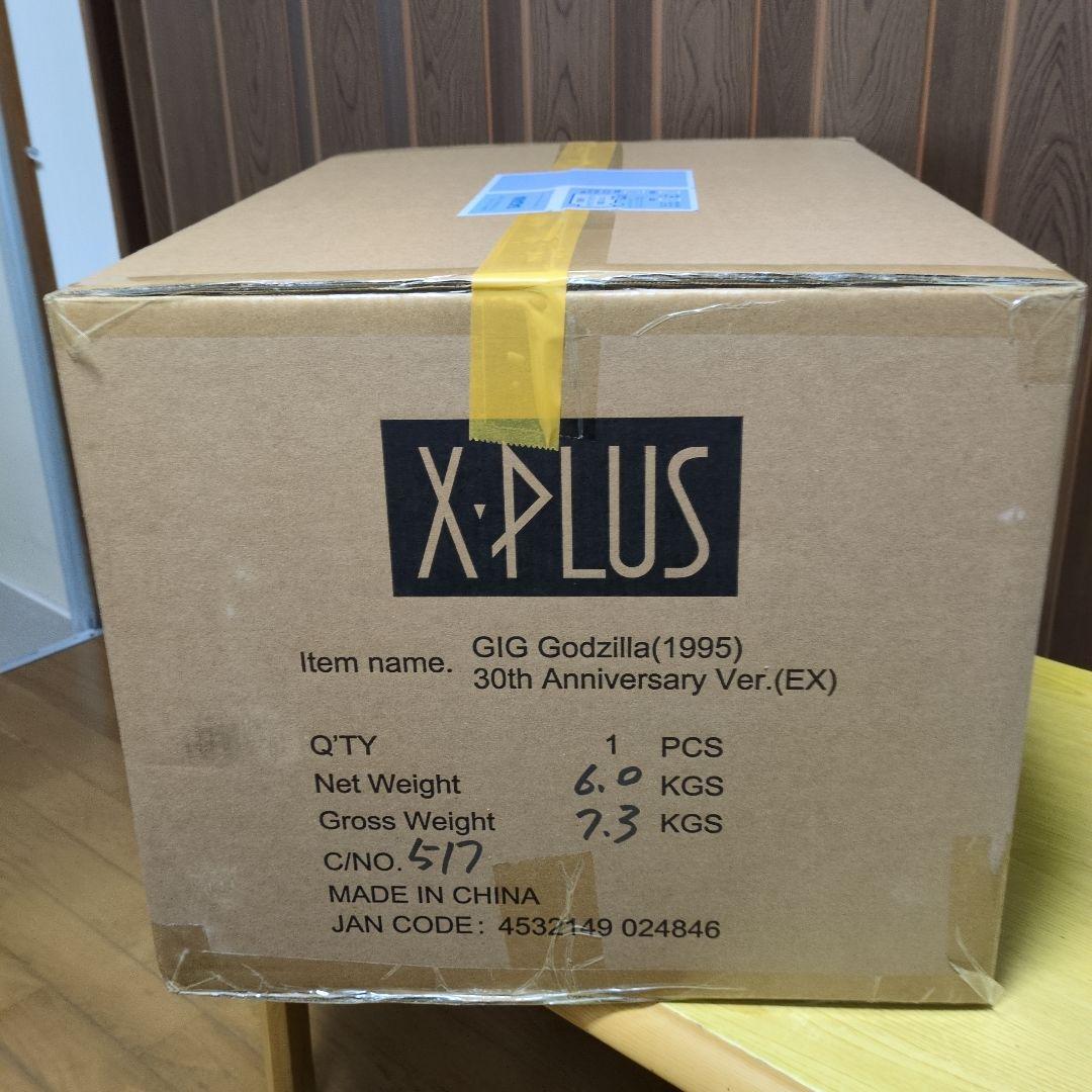 少年リック限定 発光付きゴジラ (1995) 30周年記念版 フィギュア