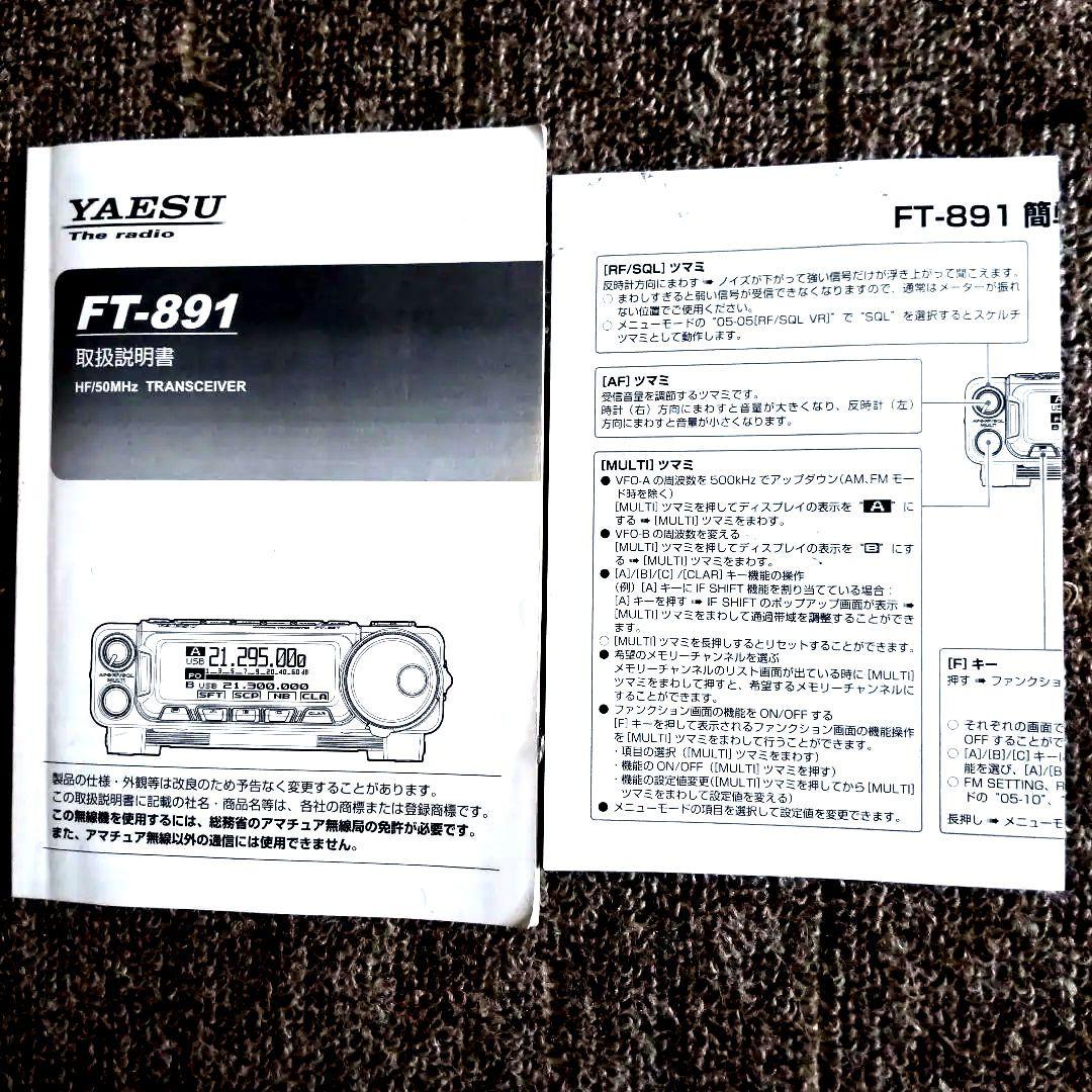 アマ無線7MHz お手軽移動運用セット FT891(50W) HF40CL他