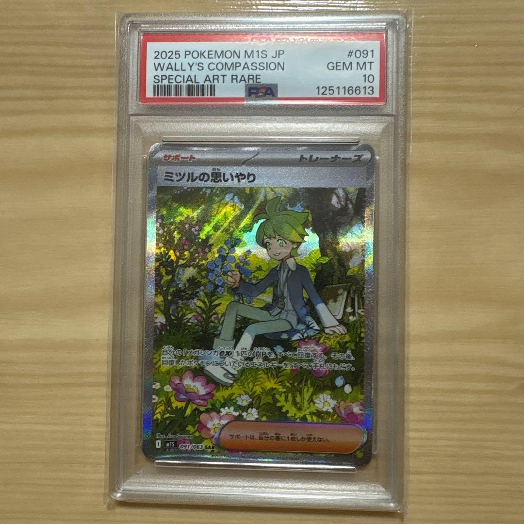 ポケモンカード　ミツルの思いやり