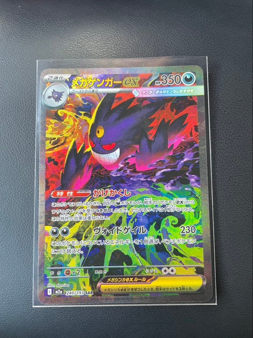 【美品】メガゲンガーex SAR おまけあり