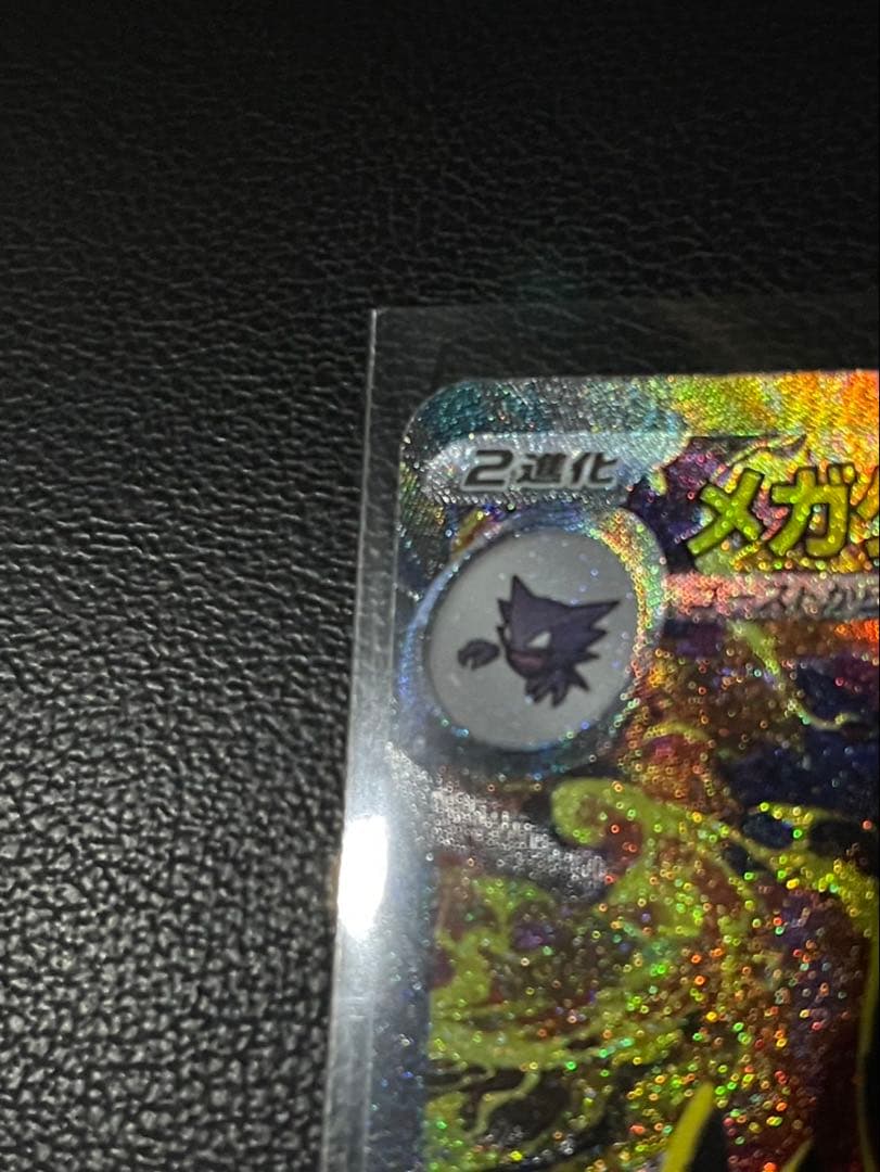 【美品】メガゲンガーex SAR おまけあり