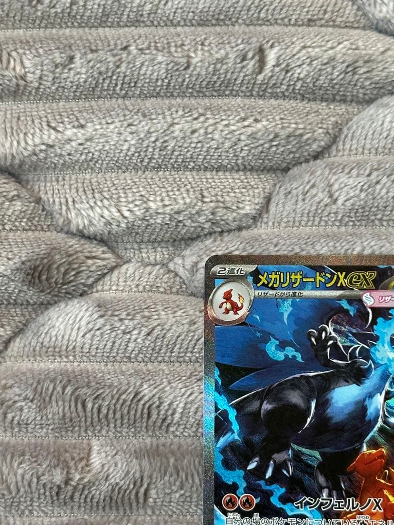 ポケモンカード　メガリザードンex SAR(美品)