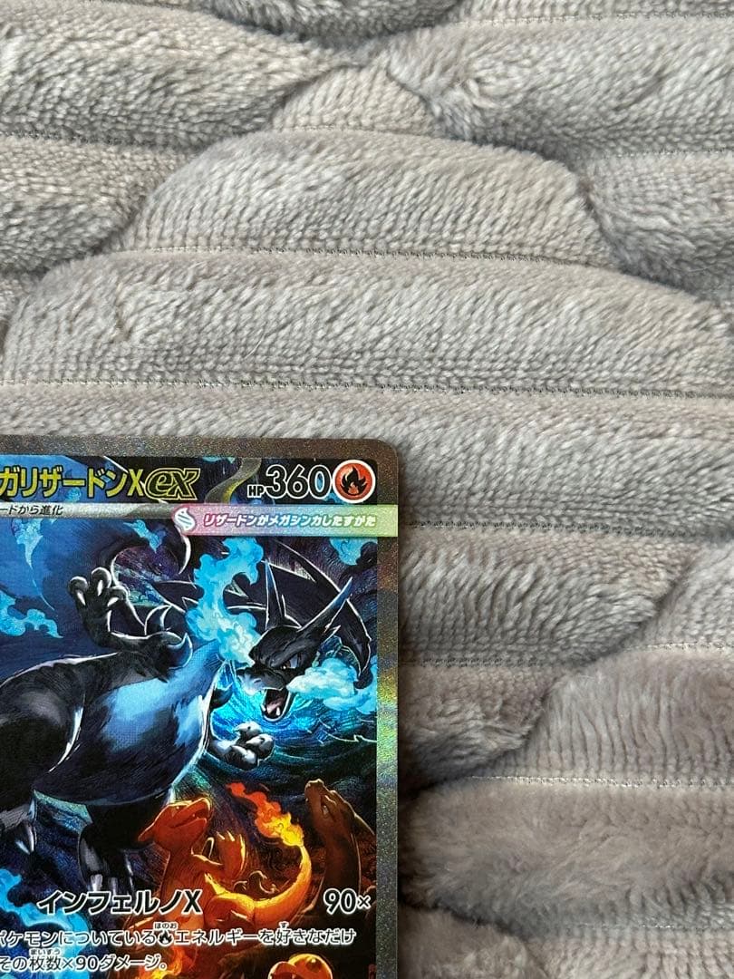 ポケモンカード　メガリザードンex SAR(美品)