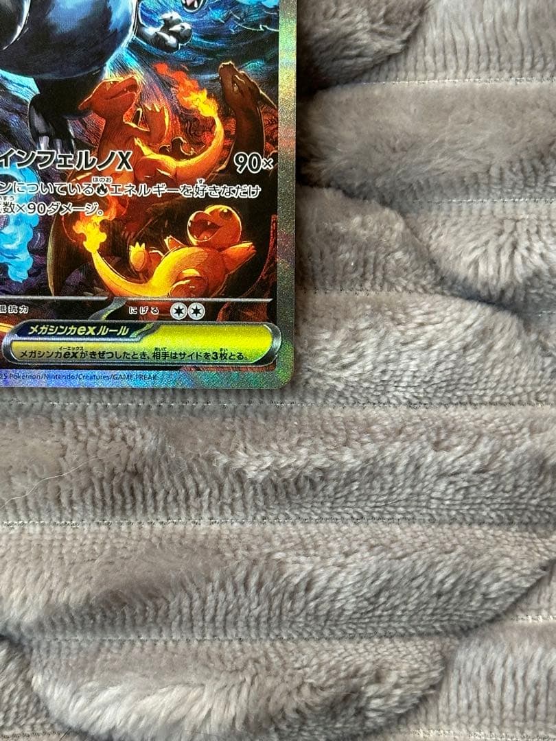 ポケモンカード　メガリザードンex SAR(美品)