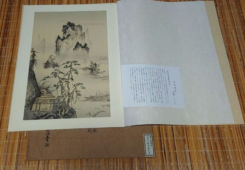 国宝 重文 日本水墨画名作撰 木版 復刻 全12図 + １図