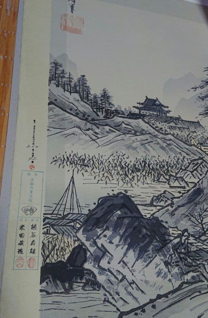 国宝 重文 日本水墨画名作撰 木版 復刻 全12図 + １図