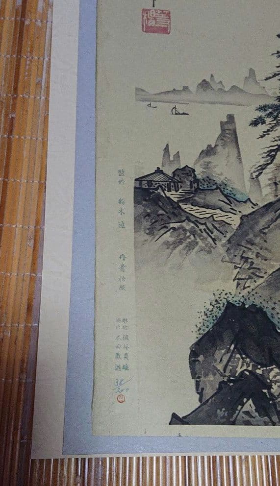 国宝 重文 日本水墨画名作撰 木版 復刻 全12図 + １図