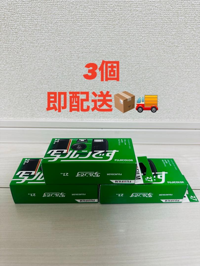 FUJICOLOR 使い捨てカメラ 27枚撮り 3個セット