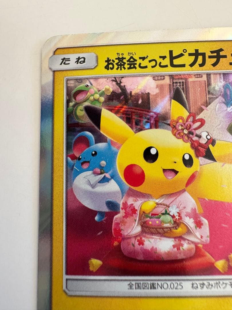《プリン大福》お茶会ごっこピカチュウ：PROMO SM-Pプロモ…