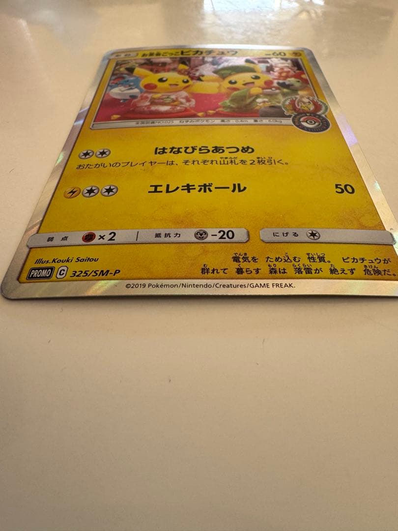 《プリン大福》お茶会ごっこピカチュウ：PROMO SM-Pプロモ…