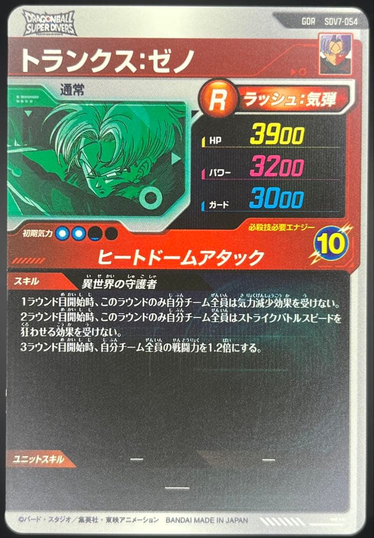 ドラゴンボールスーパーダイバーズ GDR他　合計7枚まとめ売り