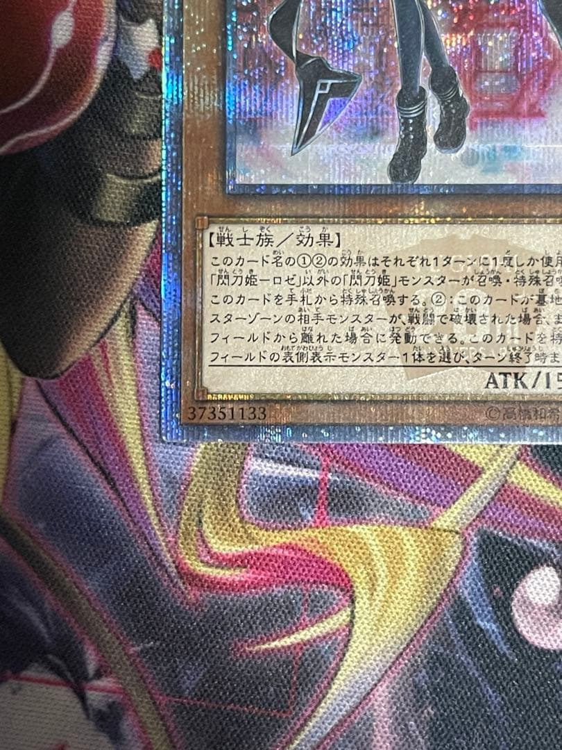 【微五つ目】遊戯王　閃刀姫ロゼ　20thシークレットレアIGAS-JP020