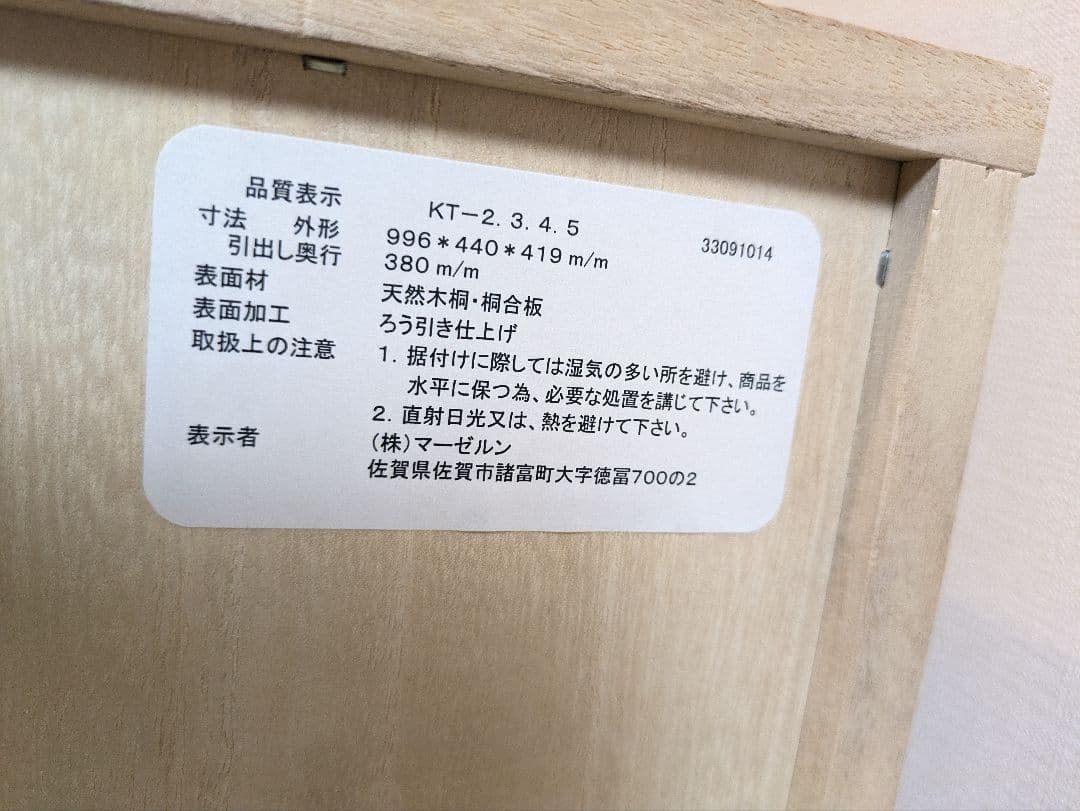 天然木桐箪笥　3段　桐タンス　マーゼルン