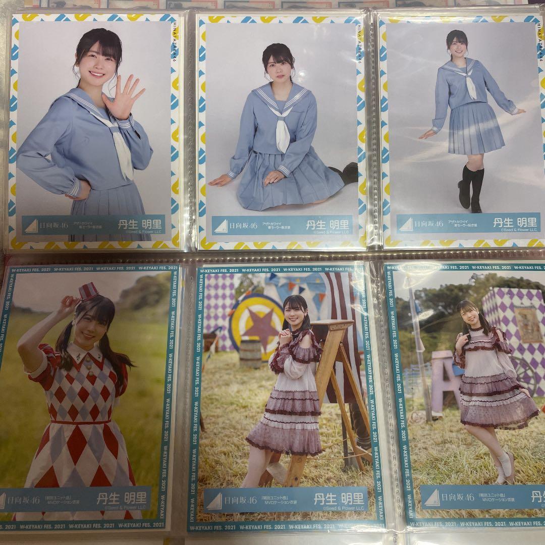 丹生明里 まとめ売り