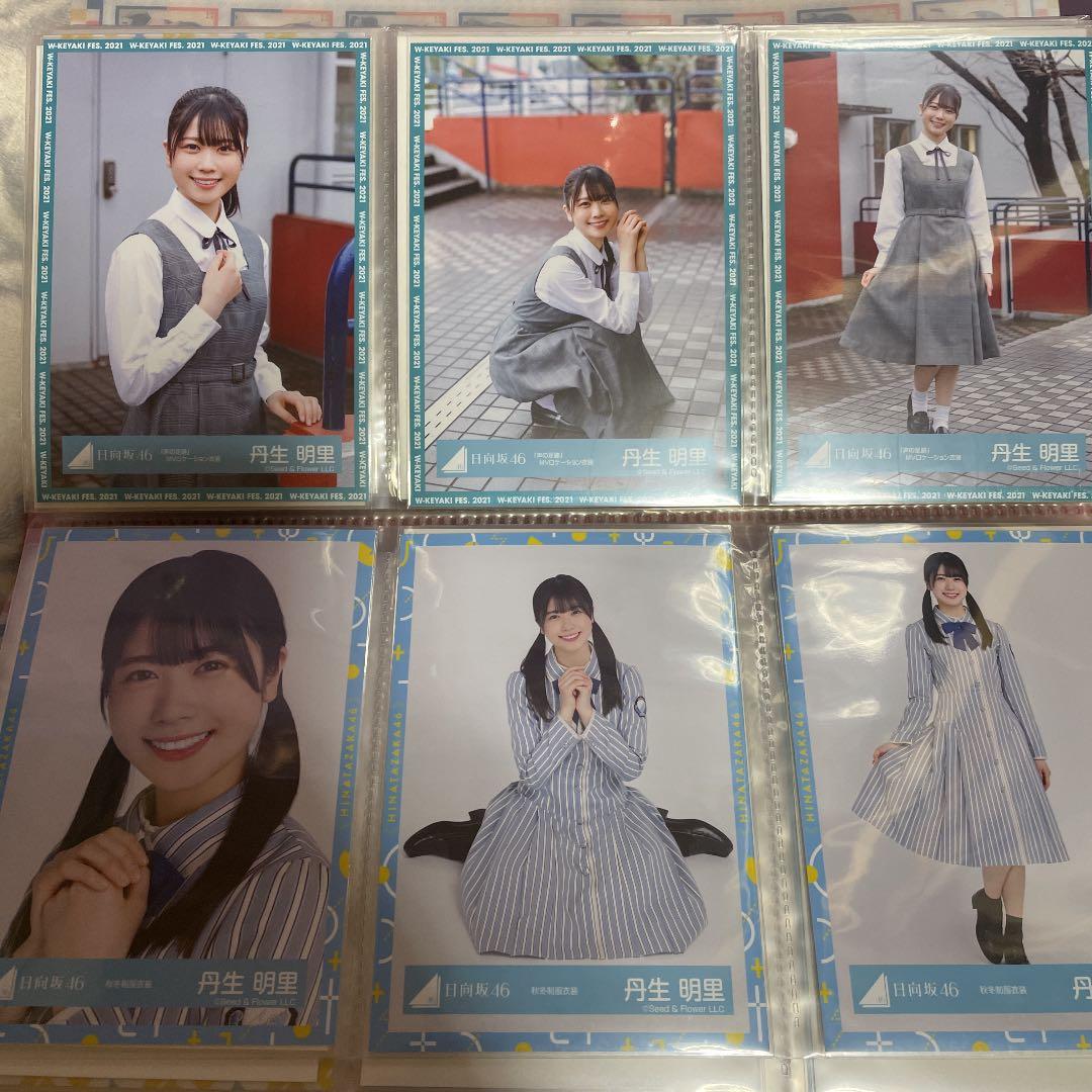 丹生明里 まとめ売り