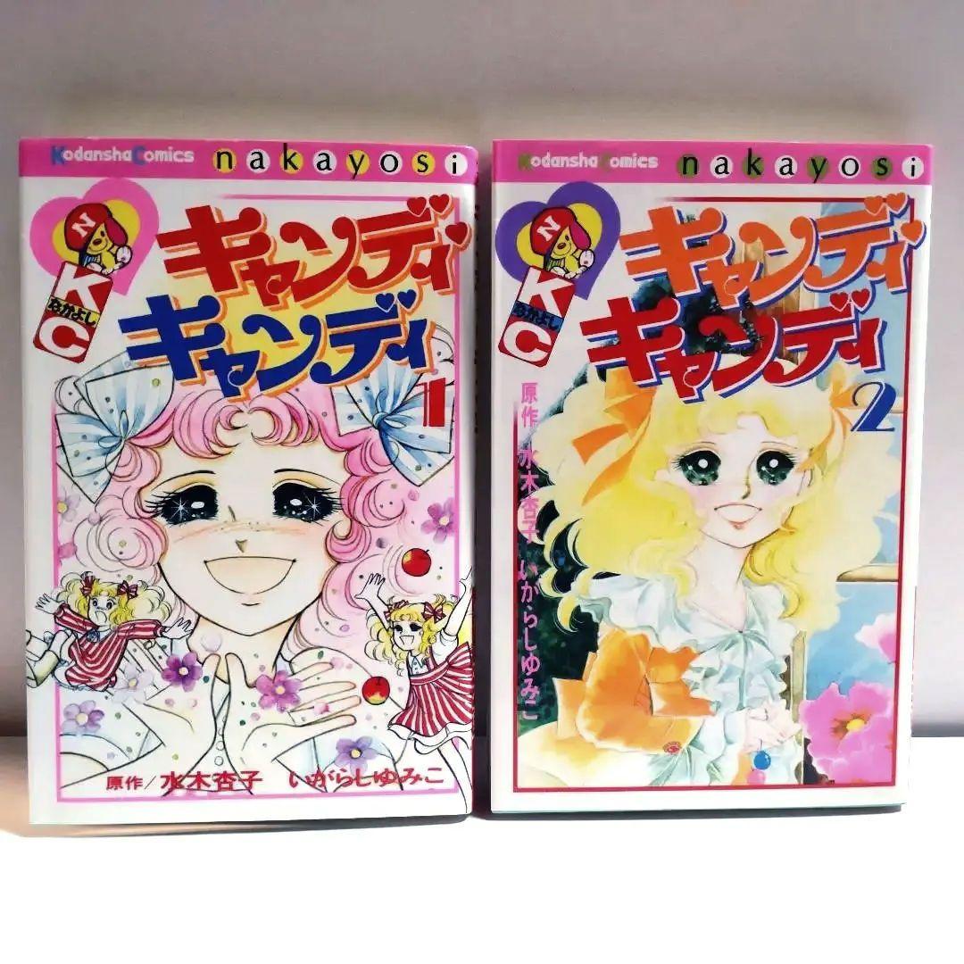 講談社　なかよしKC キャンディキャンディ全9巻 いがらしゆみこ