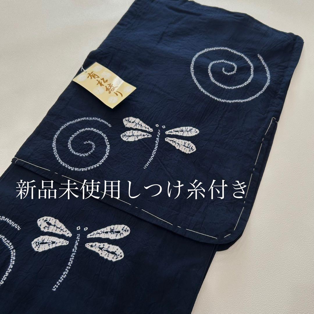 浴衣　絞り浴衣　本場　有松絞り　トンボ　渦　藍紺　新品　未使用　0731⑧