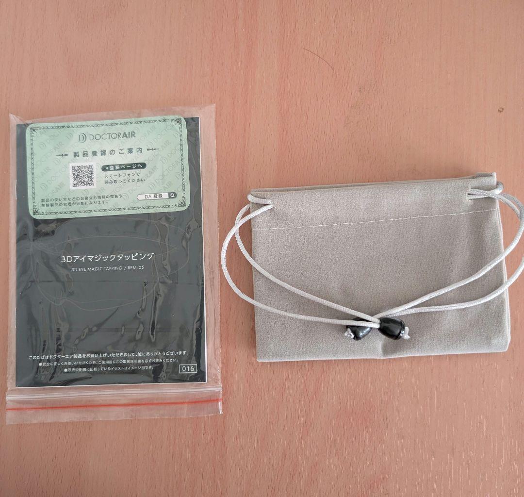 【ぴ太郎】ドクターエア 3Dアイマジック タッピング REM-05