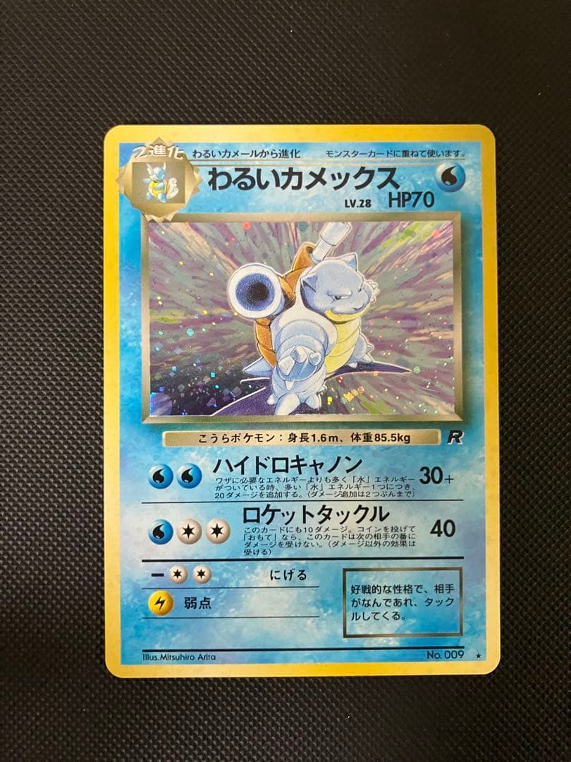 わるいカメックス　旧裏　ポケモンカード　貴重