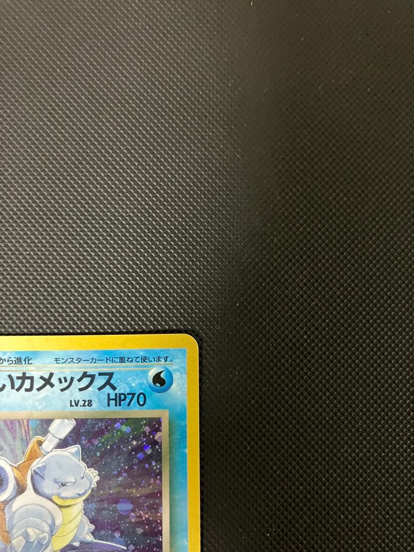 わるいカメックス　旧裏　ポケモンカード　貴重