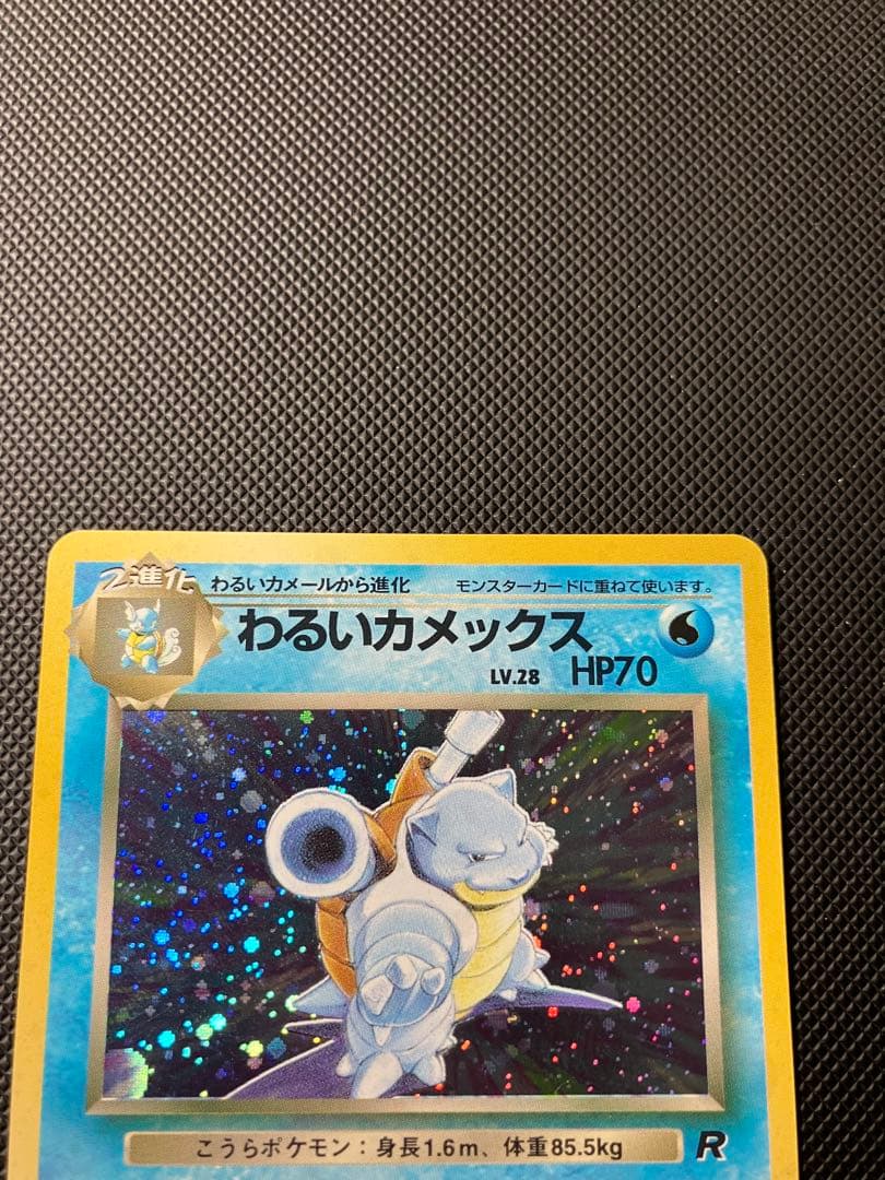 わるいカメックス　旧裏　ポケモンカード　貴重