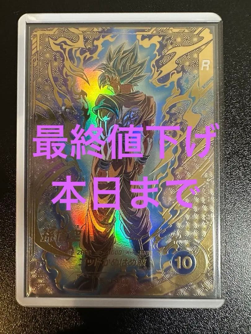 ドラゴンボールダイバーズSDVTP001パラレル孫悟空